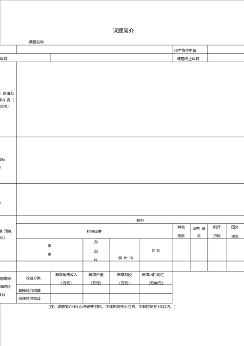 柳州市软科学研究课题