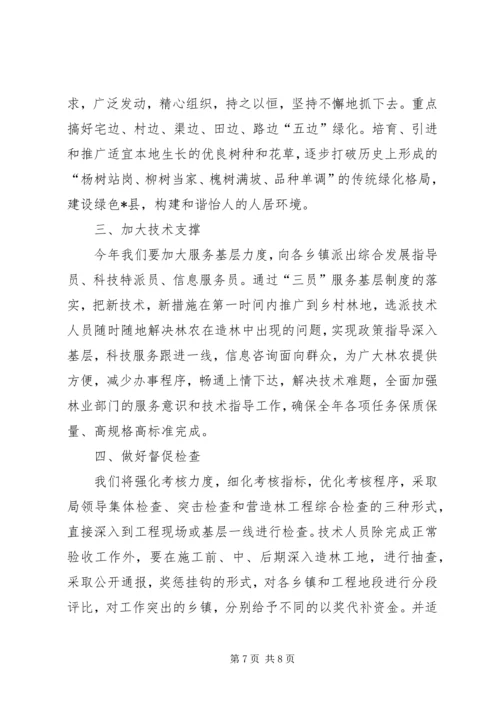 林业局工作计划 (6).docx