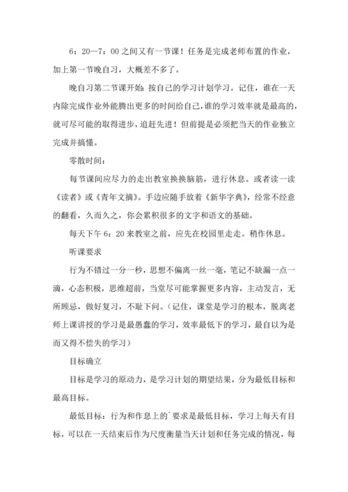 有关学生学习计划合集五篇.docx