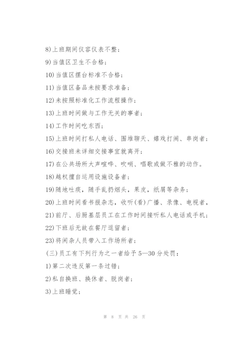 奖惩制度2020汇总.docx