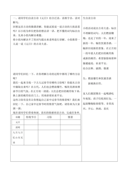 部编版语文三年级下册第三单元大单元整体教学设计21世纪