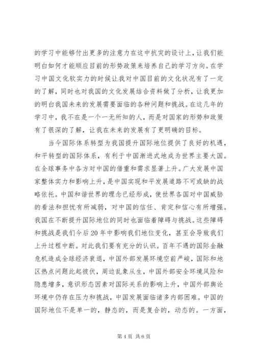 7学习形势与政策课的收获与感悟_.docx