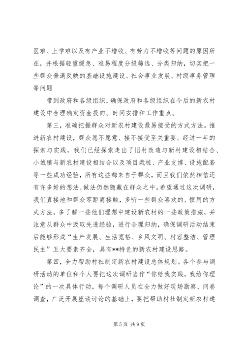 县乡干部调研活动动员会议讲话.docx