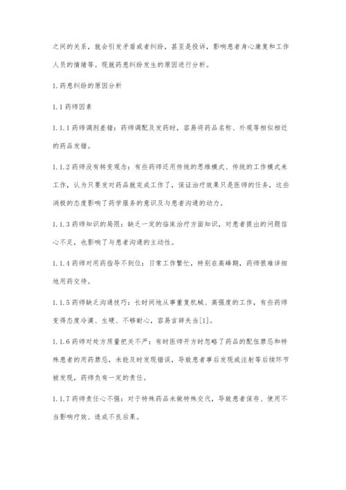 医院门诊药房发生药患纠纷的原因分析及预防措施.docx