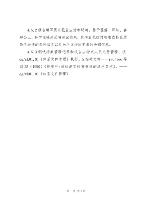 制造企业实验室管理制度.docx