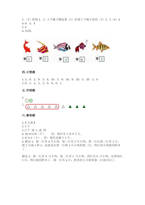 北师大版一年级上册数学期中测试卷含完整答案【必刷】.docx