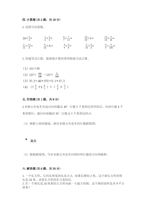 小学数学六年级上册期末卷附参考答案【轻巧夺冠】.docx