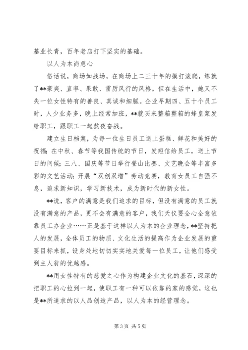 全国三八红旗手先进事迹 (2).docx