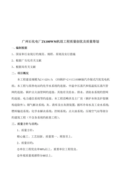 石化电厂关键工程质量创优综合计划专题方案.docx