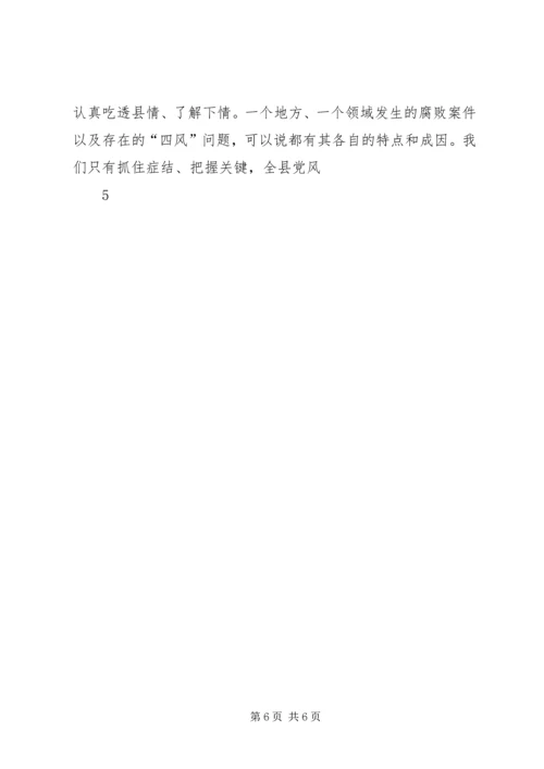 县委书记在县纪委监察局调研座谈会上的讲话 (2).docx