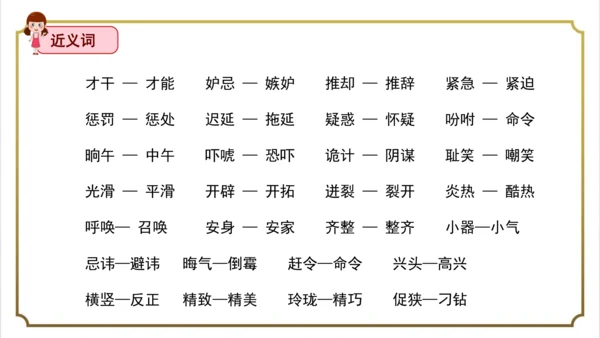 部编版小学语文五年级下册第二单元单元复习