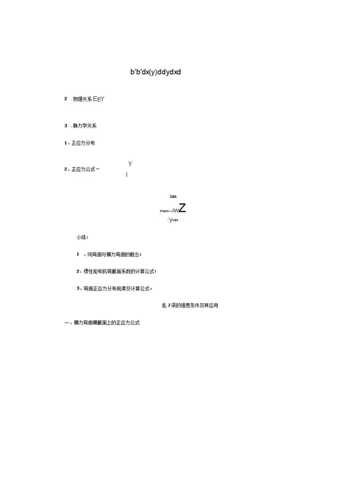 工程力学第五章以后的教案详解