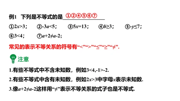 9.1.1不等式及其解集  课件（共24张PPT）