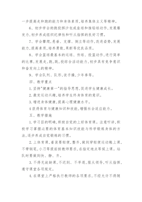 小学六年级上册体育教学工作计划.docx