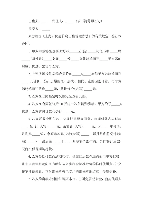 关于买卖房协议书合集七篇