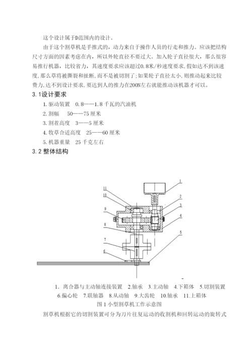毕业论文割草机设计.docx