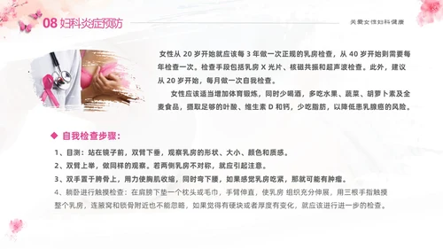 粉色温馨实拍关注女性妇科健康妇科疾病知识讲座PPT