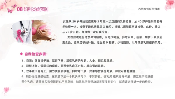 粉色温馨实拍关注女性妇科健康妇科疾病知识讲座PPT