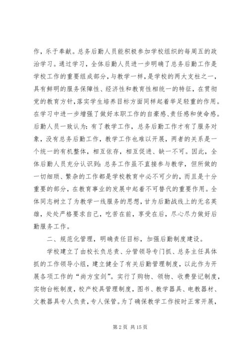 学校后勤管理汇报材料 (9).docx