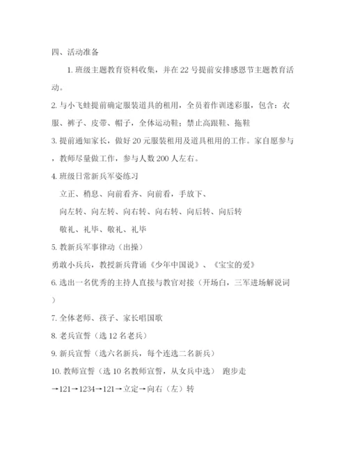 精编之幼儿园年秋季学期参与运动感恩爱意活动策划方案.docx