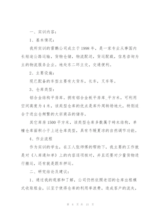 实训收获心得体会报告2021.docx