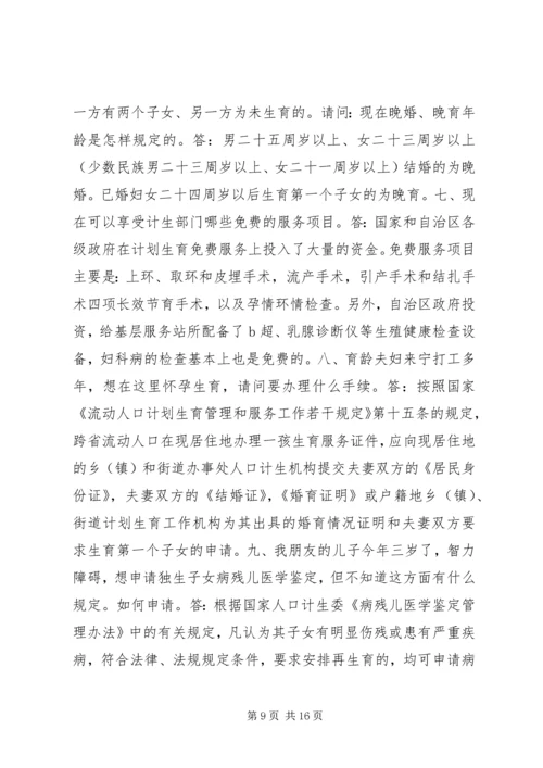 人口计生委行风在线问答提纲.docx