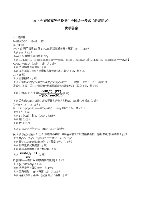 2016年新课标Ⅲ理综化学高考试题及答案(清晰版)