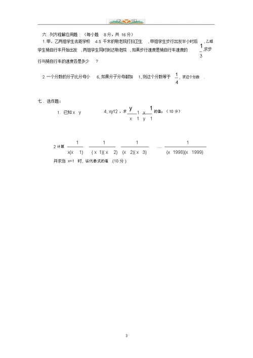 北师大版八年级数学下册第五章分式单元复习试题2(附答案)