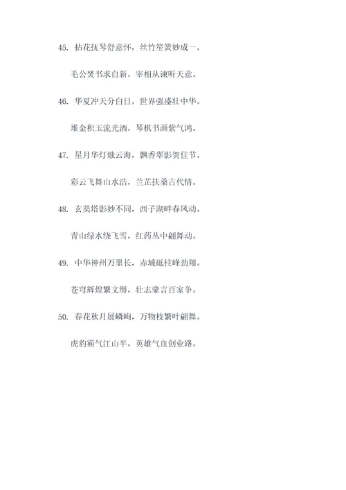 最复杂八字对联