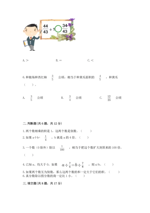 西师大版六年级上册数学第三单元 分数除法 测试卷及参考答案（最新）.docx