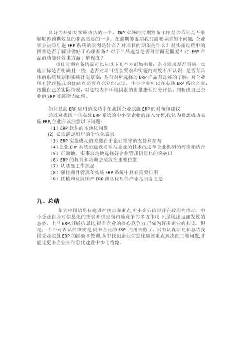 安徽大学企业资源规划论文.docx