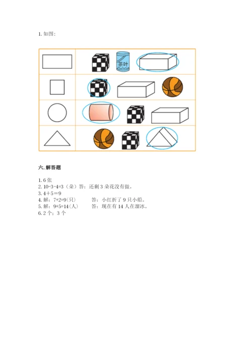 人教版一年级上册数学期末测试卷附完整答案（有一套）.docx