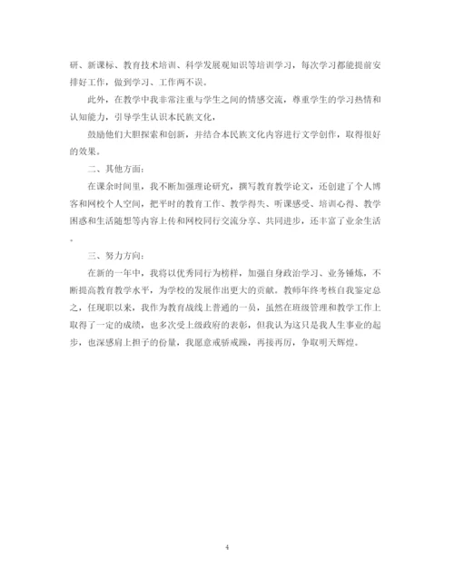 精编之教师职业道德总结范文.docx