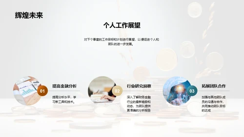商务风财务金融总结汇报PPT模板