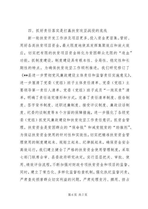 全县精准扶贫工作现场推进会致辞稿.docx