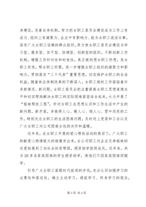 公司女职工爱心帮扶事迹_1.docx