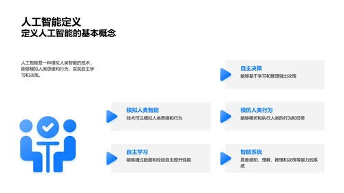 人工智能深度解析PPT模板