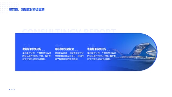 商务风蓝色企业咨询报告