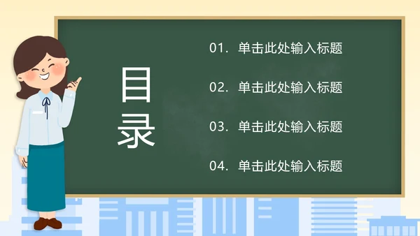 安全教育主题班会ppt模板