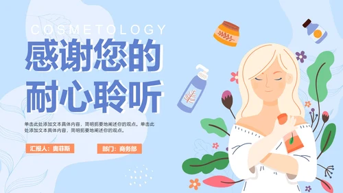 蓝色卡通医疗美容项目介绍PPT模板