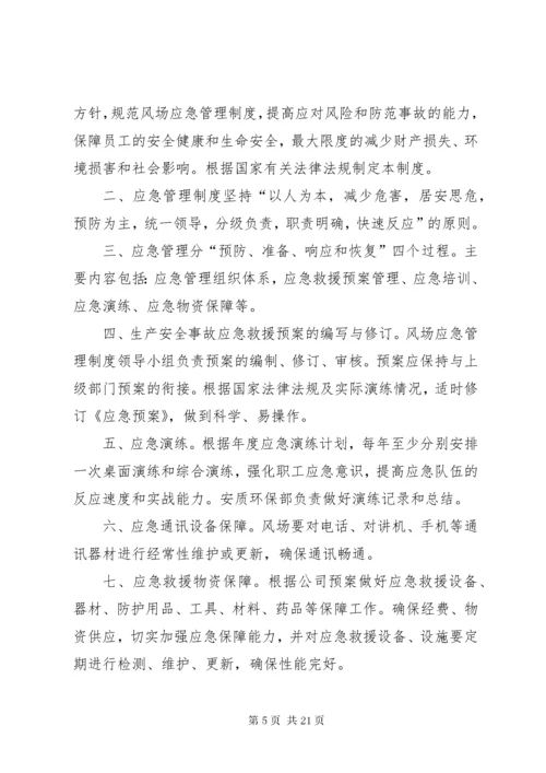 医院应急物资管理制度.docx