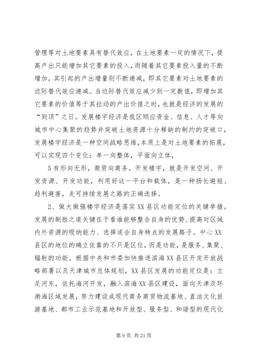 关于做大做强我区楼宇经济的思考及建议.docx