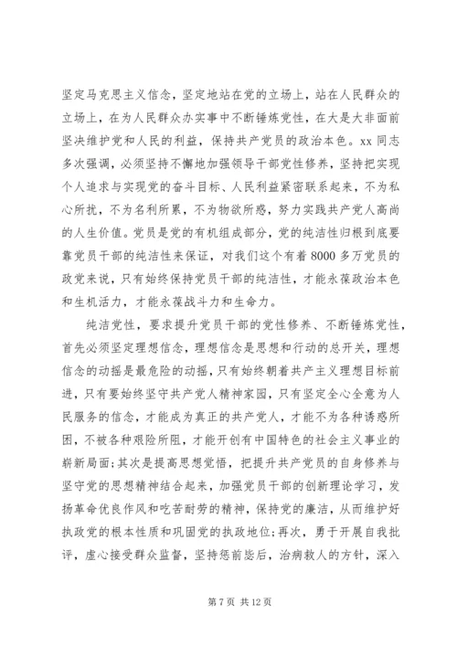 保持党性纯洁思想汇报.docx