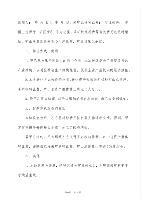 采矿权转让合同_2.docx