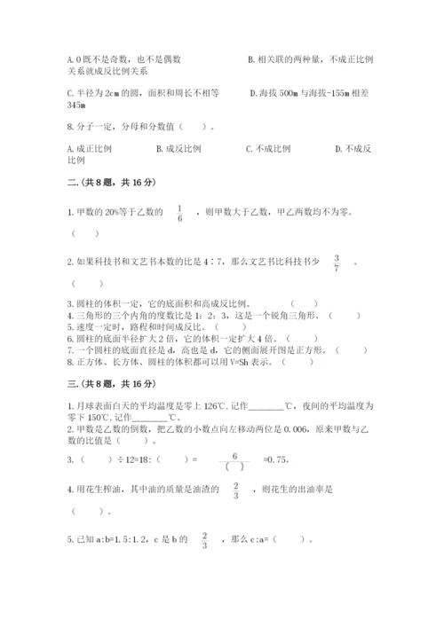 小学六年级数学期末自测题含答案（轻巧夺冠）.docx