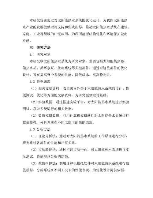 太阳能热水系统的优化设计研究