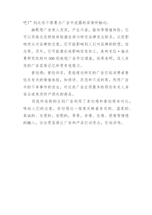 广告心理学学习总结.docx