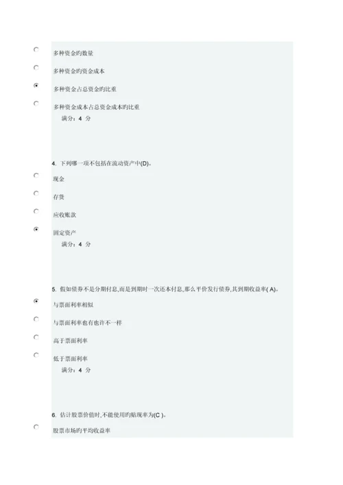 2023年西南交财务管理学A在线作业答案.docx