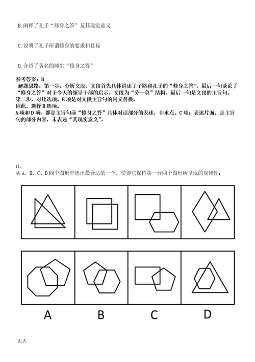 2022年四川成都市社会科学院招聘工作人员（第二批）拟聘人员考试押密卷含答案解析