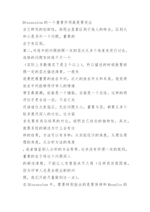 撰写外刊论文的心得体会.docx